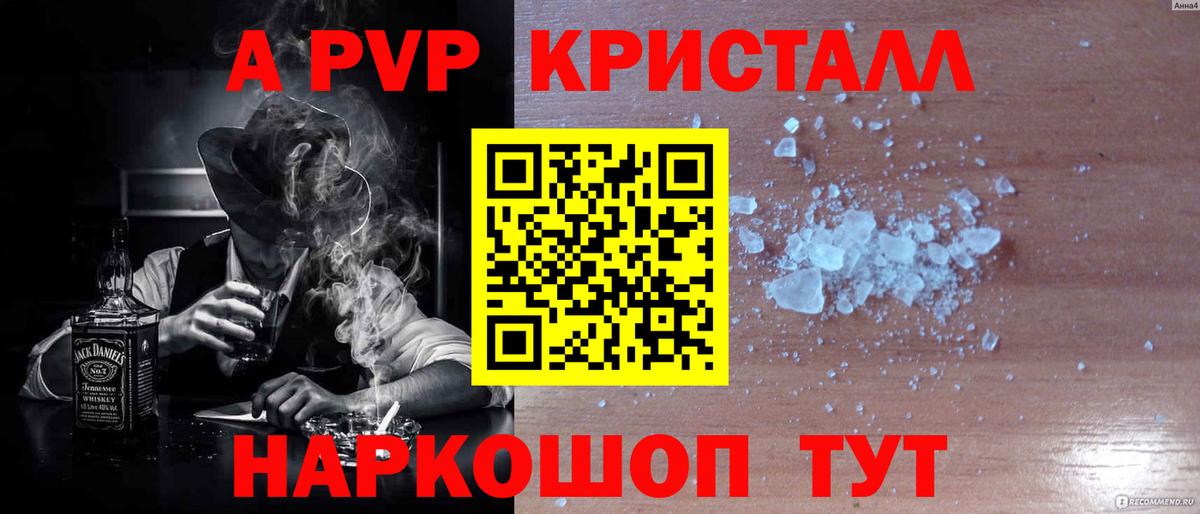 A-PVP кристаллы  Вход с VPN  Alpha-PVP СК КРИС  Балабаново  A PVP СК 