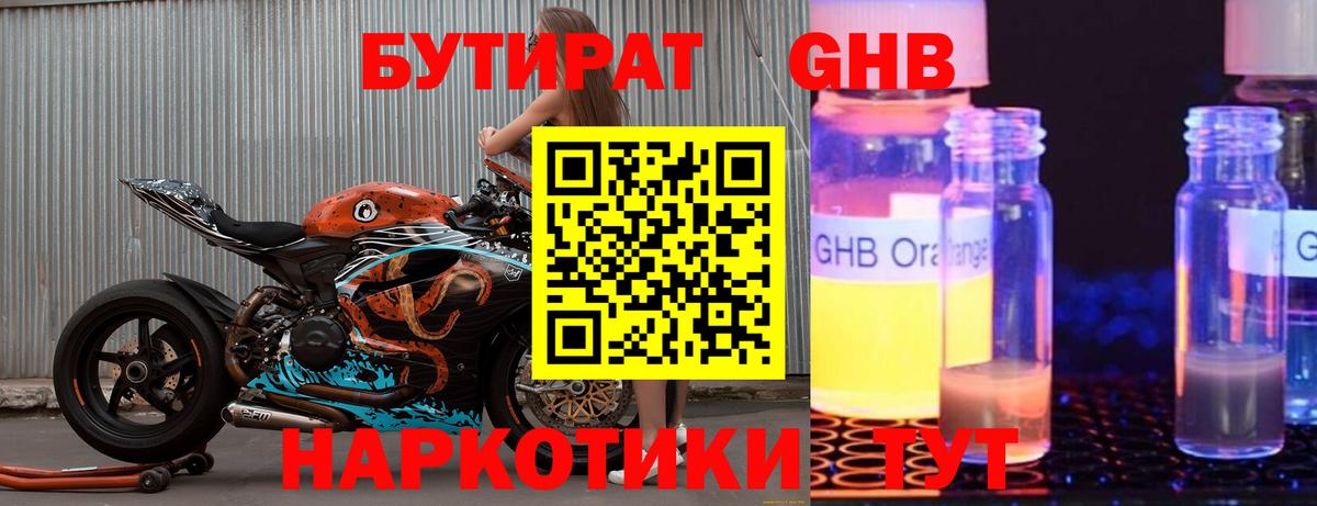 Балабаново  БУТИРАТ 1.4BDO  Вход с VPN 