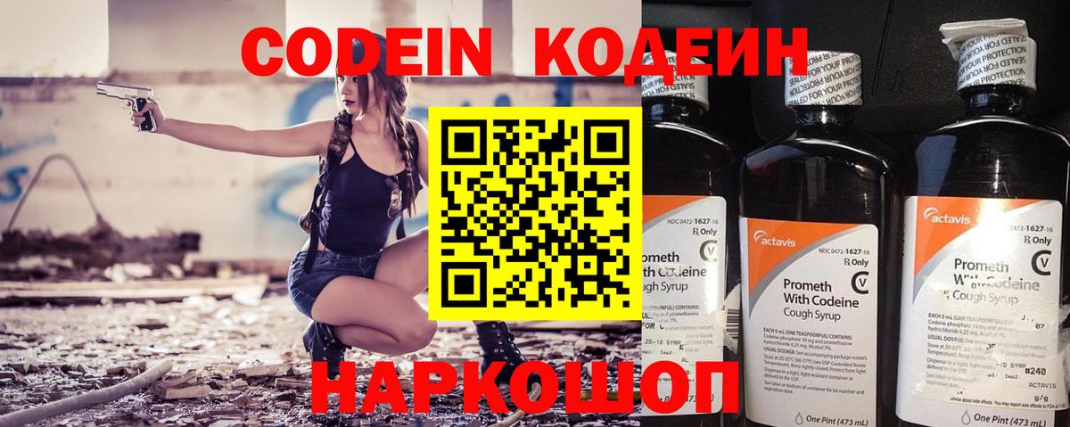 купить  цена  Балабаново  Кодеин Purple Drank  Кодеин напиток Lean (лин) 