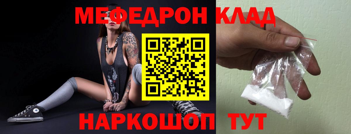 МЕФ 4 MMC  МЕФ mephedrone  Вход с VPN  Мефедрон  Балабаново  МЕФ 