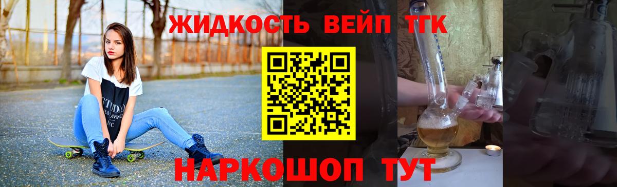 Балабаново  ТГК жижа  Вход с VPN  ТГК Wax 